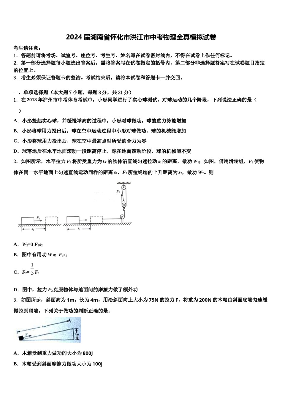 2024届湖南省怀化市洪江市中考物理全真模拟试卷含解析.doc_第1页