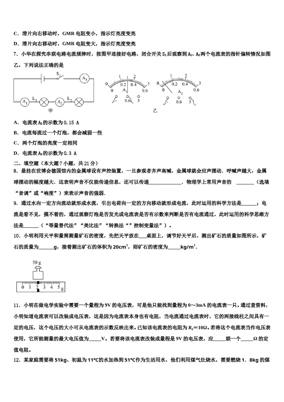 2024届湖南省怀化市洪江市中考物理全真模拟试卷含解析.doc_第3页