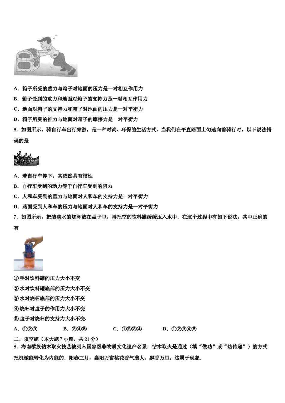 2024届湖南省怀化市第三中学毕业升学考试模拟卷物理卷含解析.doc_第2页