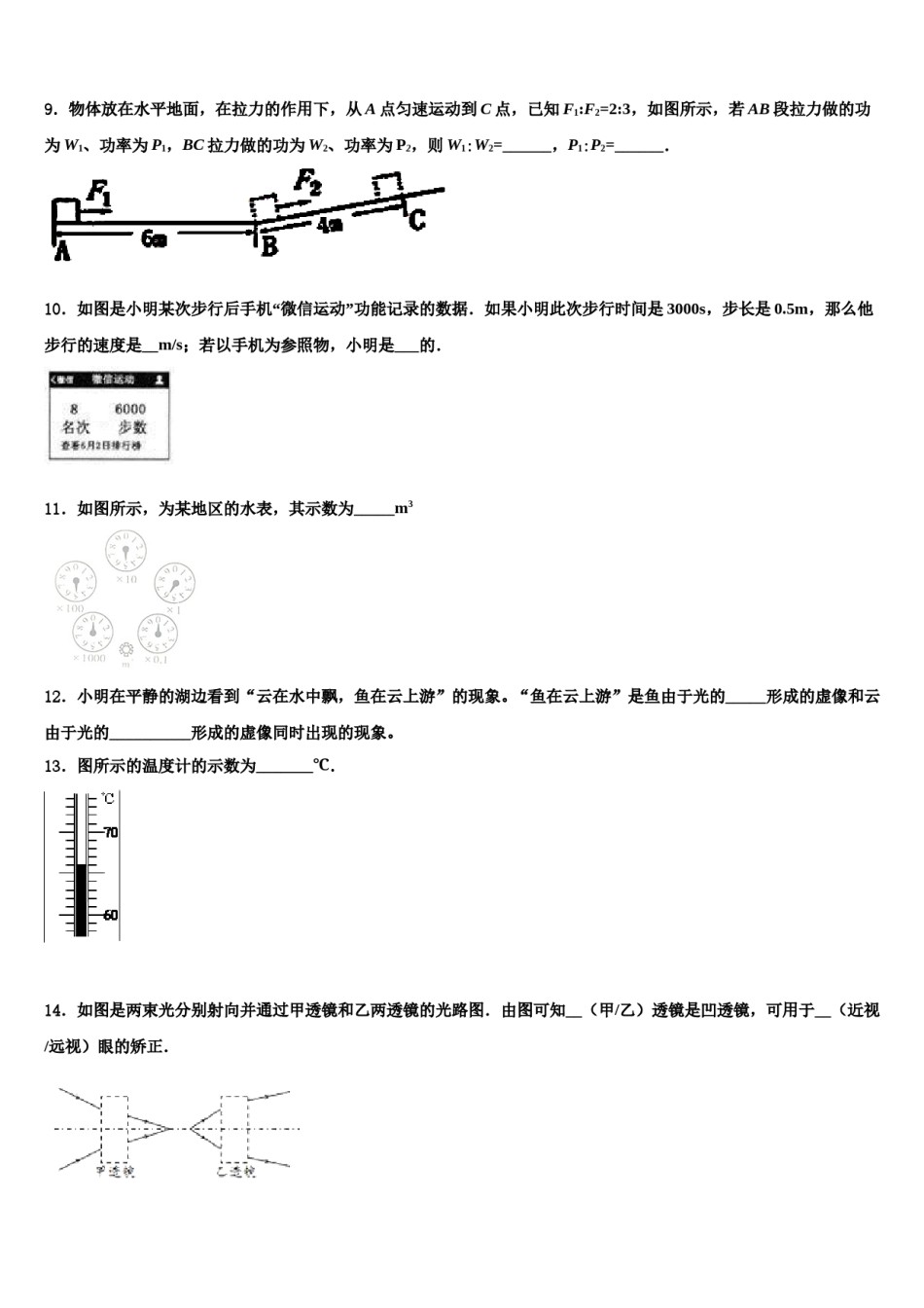 2024届湖南省怀化市第三中学毕业升学考试模拟卷物理卷含解析.doc_第3页