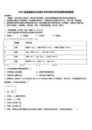 2024届湖南省怀化市第三中学毕业升学考试模拟卷物理卷含解析.doc