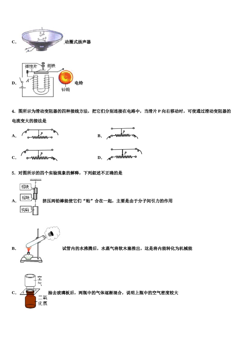2024届湖南省新邵县中考物理押题卷含解析.doc_第2页