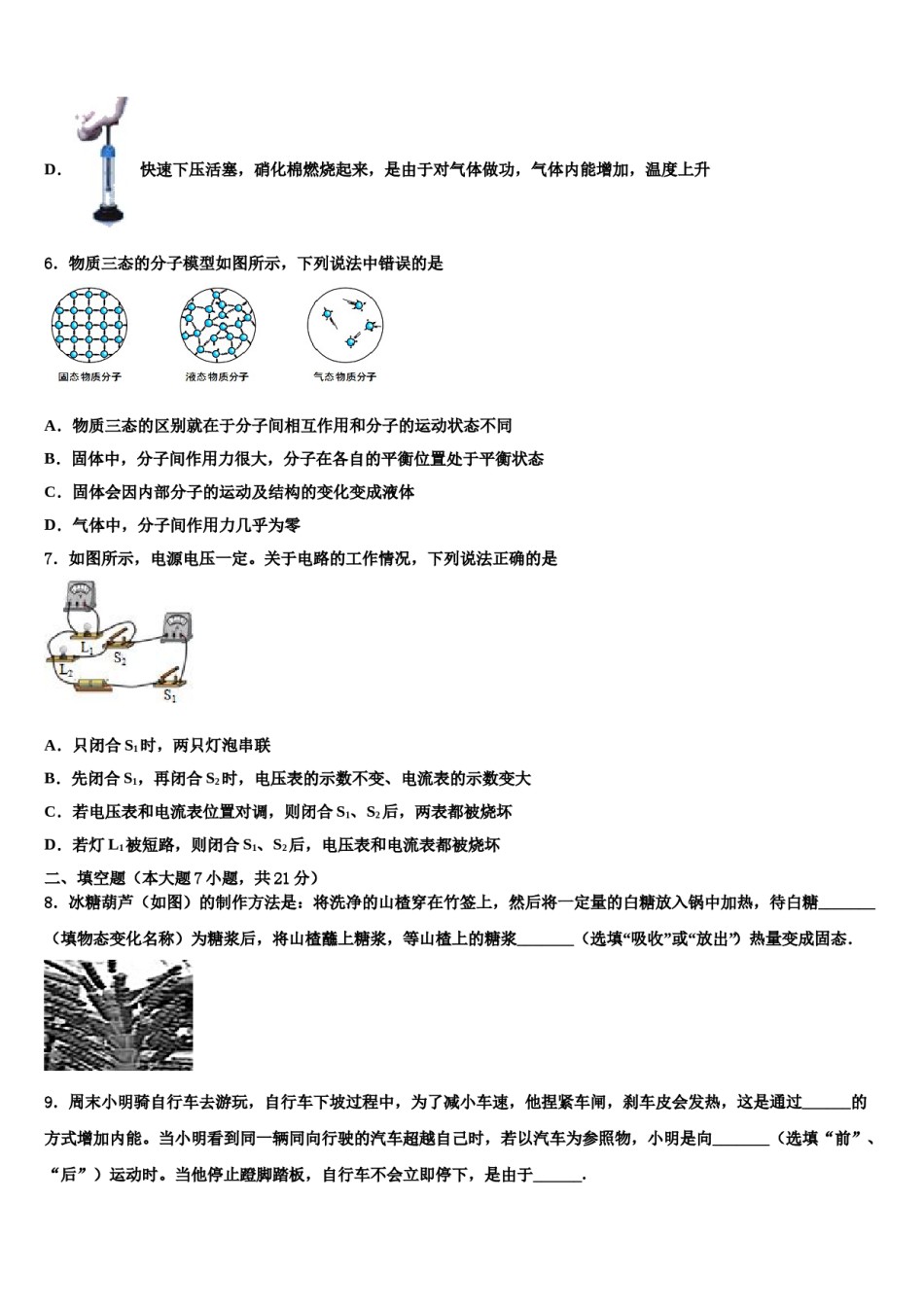 2024届湖南省新邵县中考物理押题卷含解析.doc_第3页