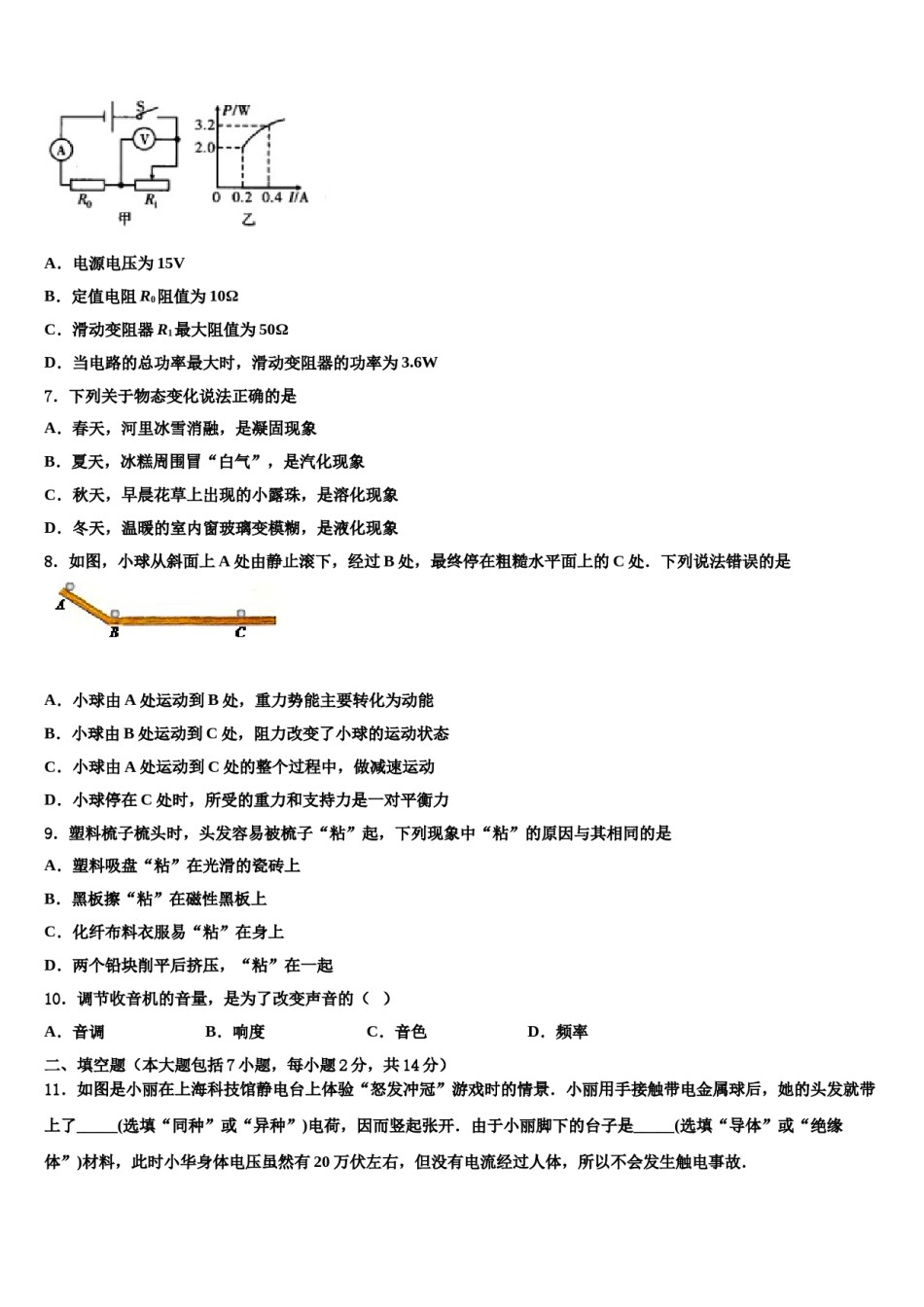 2024届湖南省株洲市名校中考物理最后冲刺模拟试卷含解析.doc_第2页