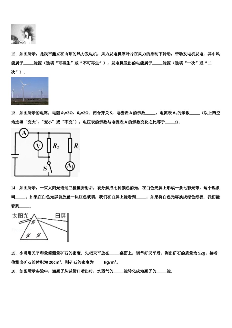 2024届湖南省株洲市名校中考物理最后冲刺模拟试卷含解析.doc_第3页