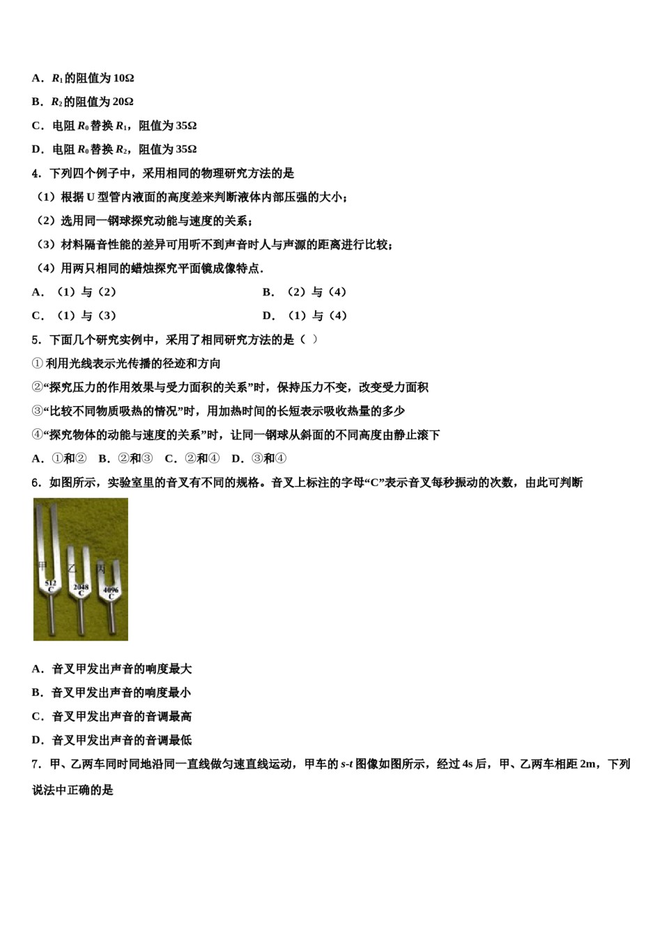 2024届湖南省株洲市攸县重点名校毕业升学考试模拟卷物理卷含解析.doc_第2页