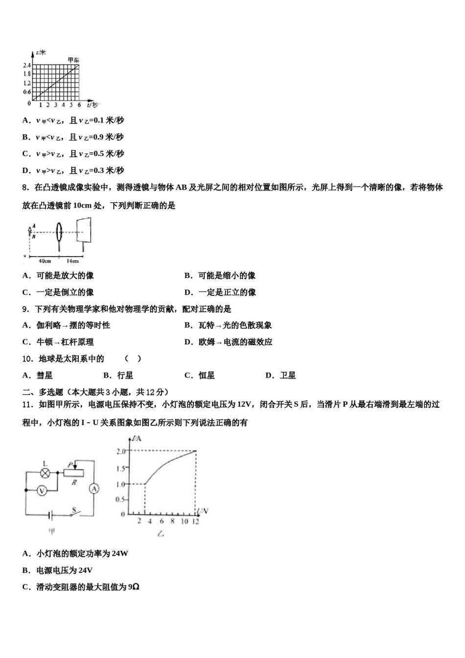 2024届湖南省株洲市攸县重点名校毕业升学考试模拟卷物理卷含解析.doc_第3页