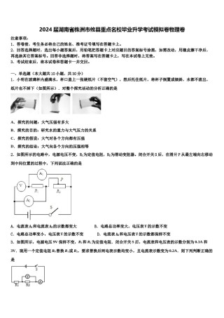 2024届湖南省株洲市攸县重点名校毕业升学考试模拟卷物理卷含解析.doc