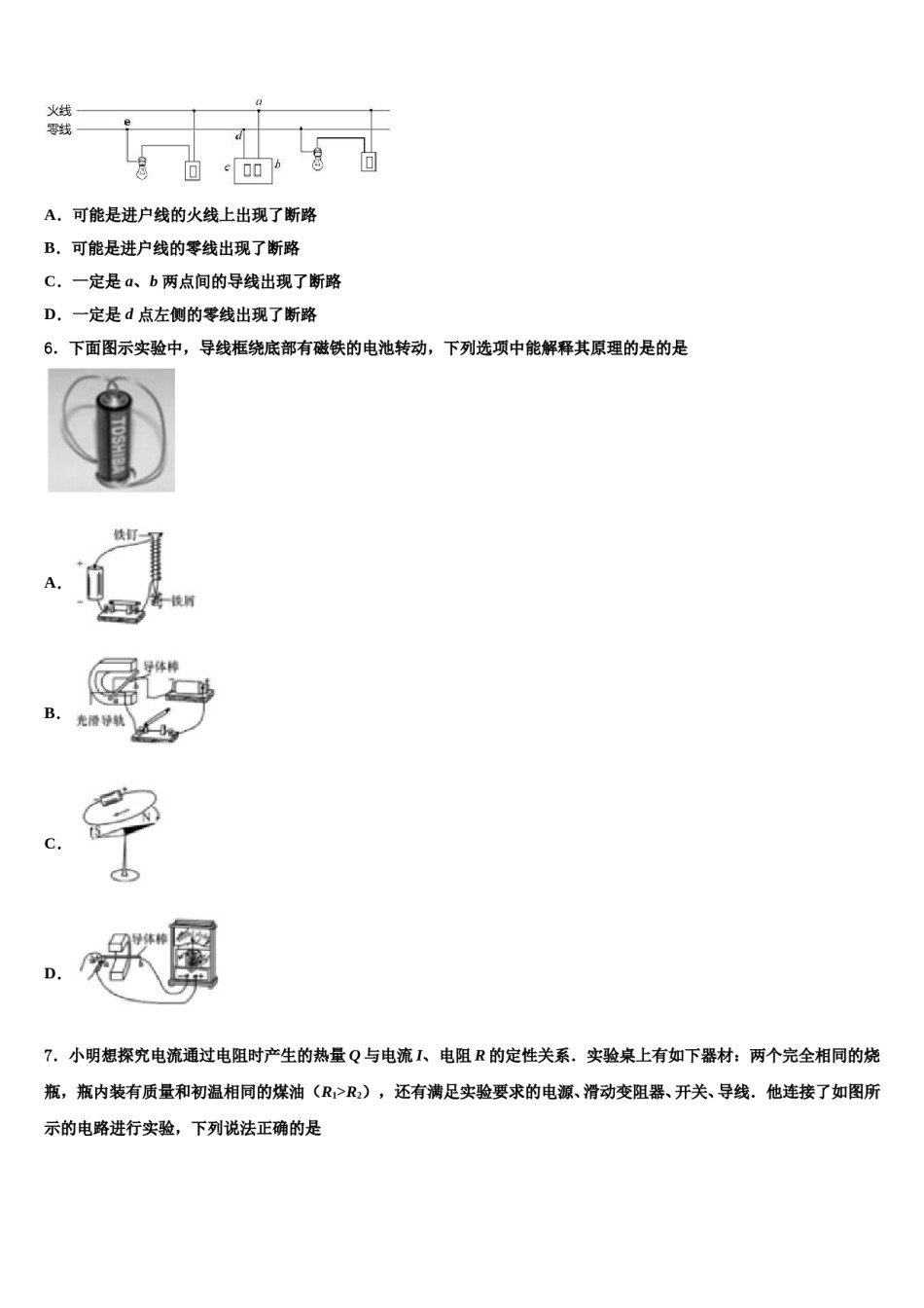 2024届湖南省株洲市炎陵县重点达标名校中考物理押题试卷含解析.doc_第2页