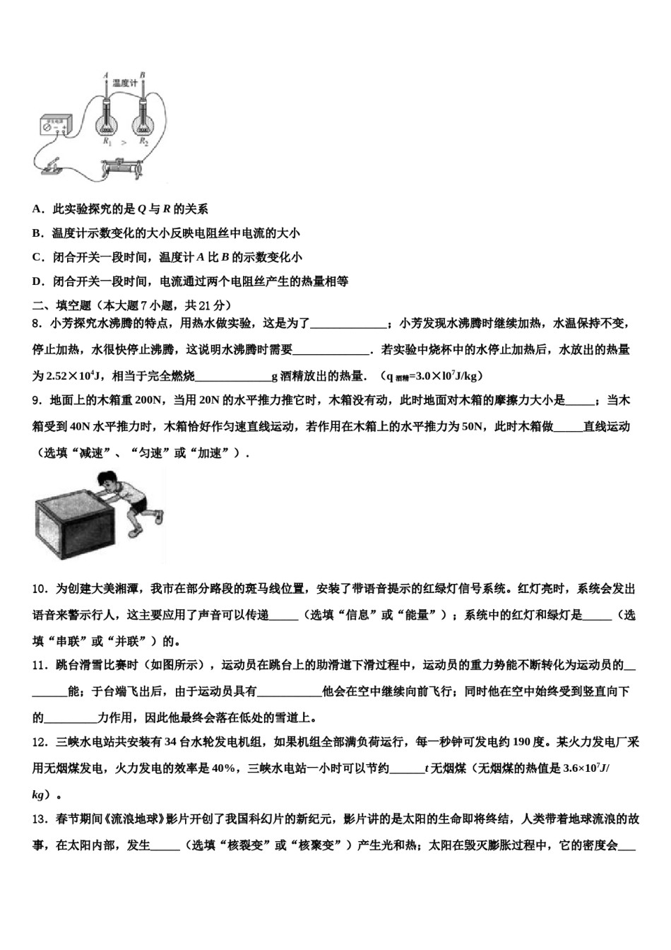 2024届湖南省株洲市炎陵县重点达标名校中考物理押题试卷含解析.doc_第3页