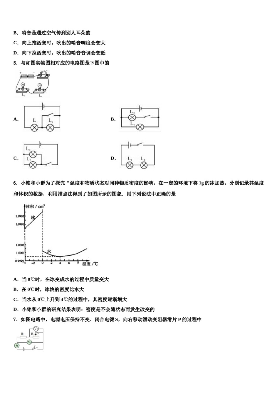 2024届湖南省株洲市芦淞区重点中学中考物理考试模拟冲刺卷含解析.doc_第2页