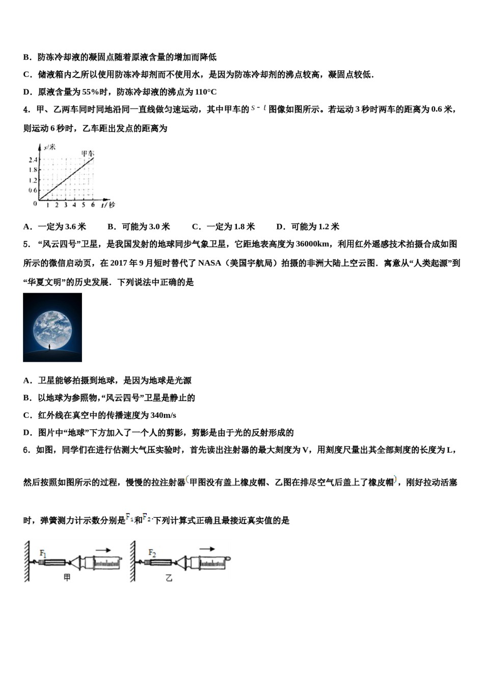 2024届湖南省武冈市市级名校中考冲刺卷物理试题含解析.doc_第2页
