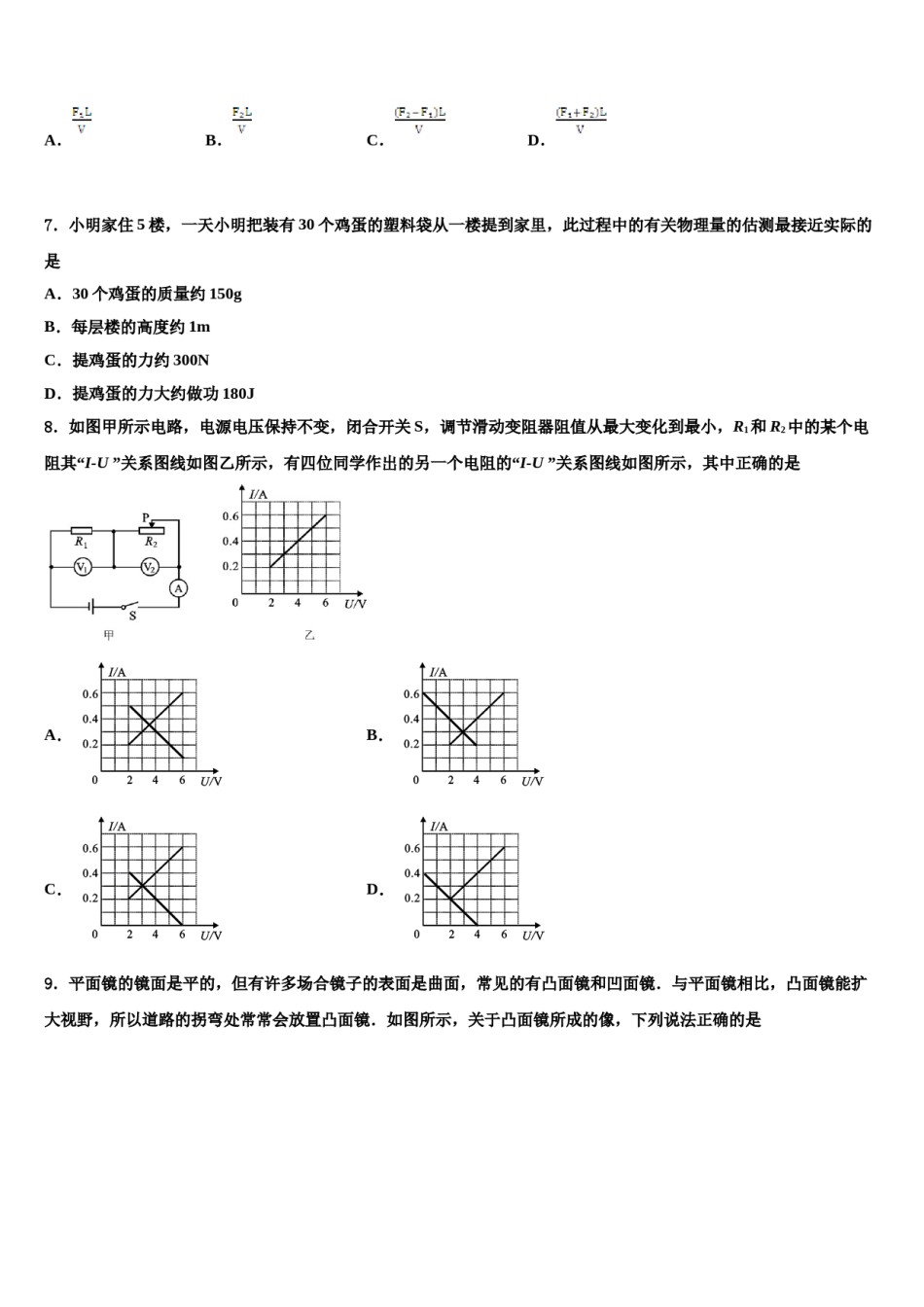 2024届湖南省武冈市市级名校中考冲刺卷物理试题含解析.doc_第3页
