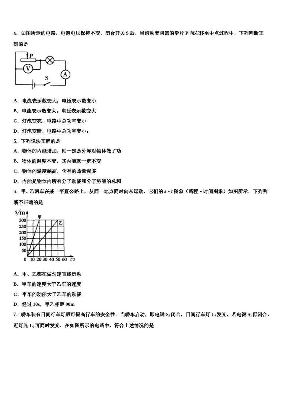 2024届湖南省武汉武昌区五校联考中考物理全真模拟试题含解析.doc_第2页