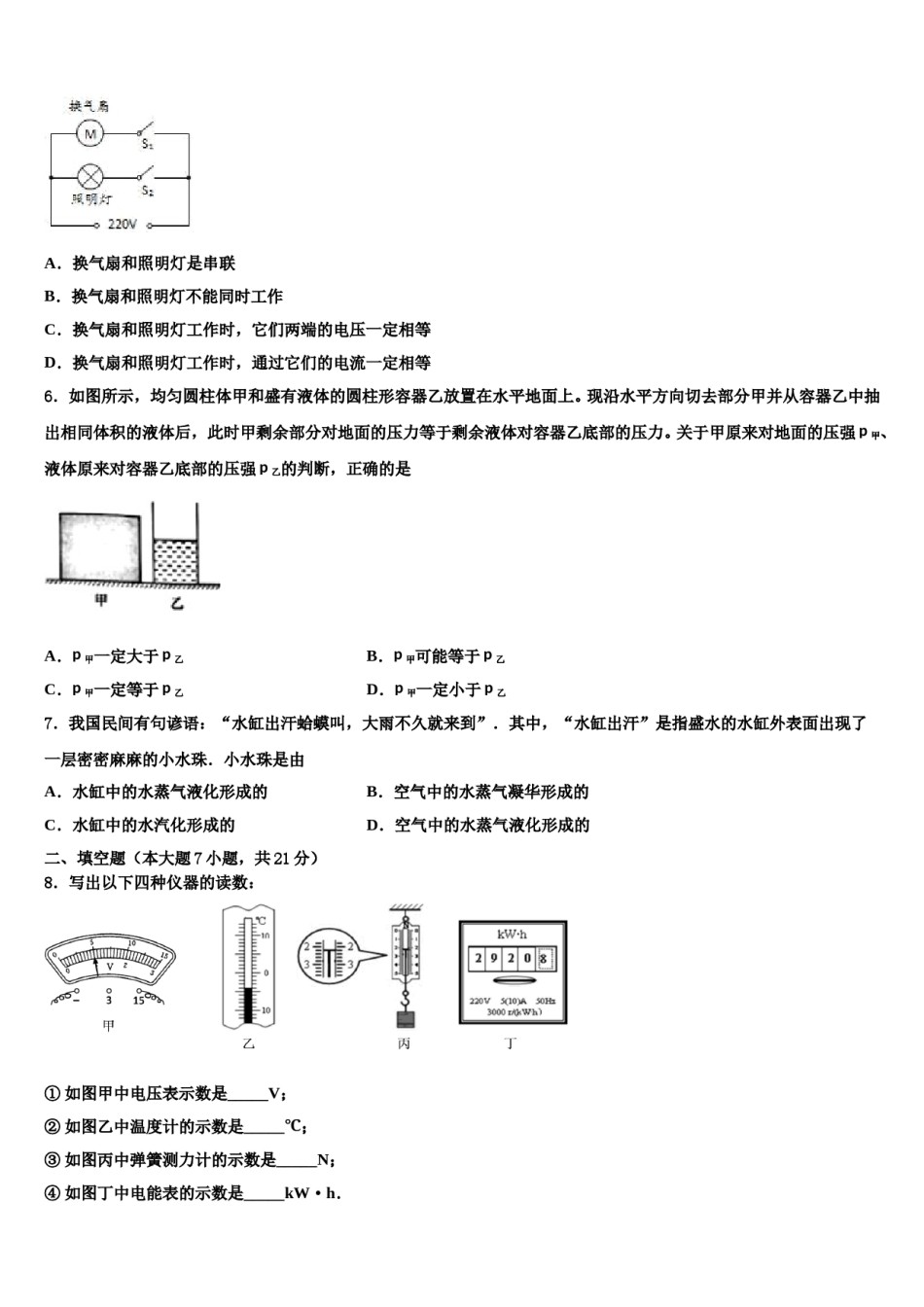 2024届湖南省永州市东安澄江中学中考物理最后一模试卷含解析.doc_第2页
