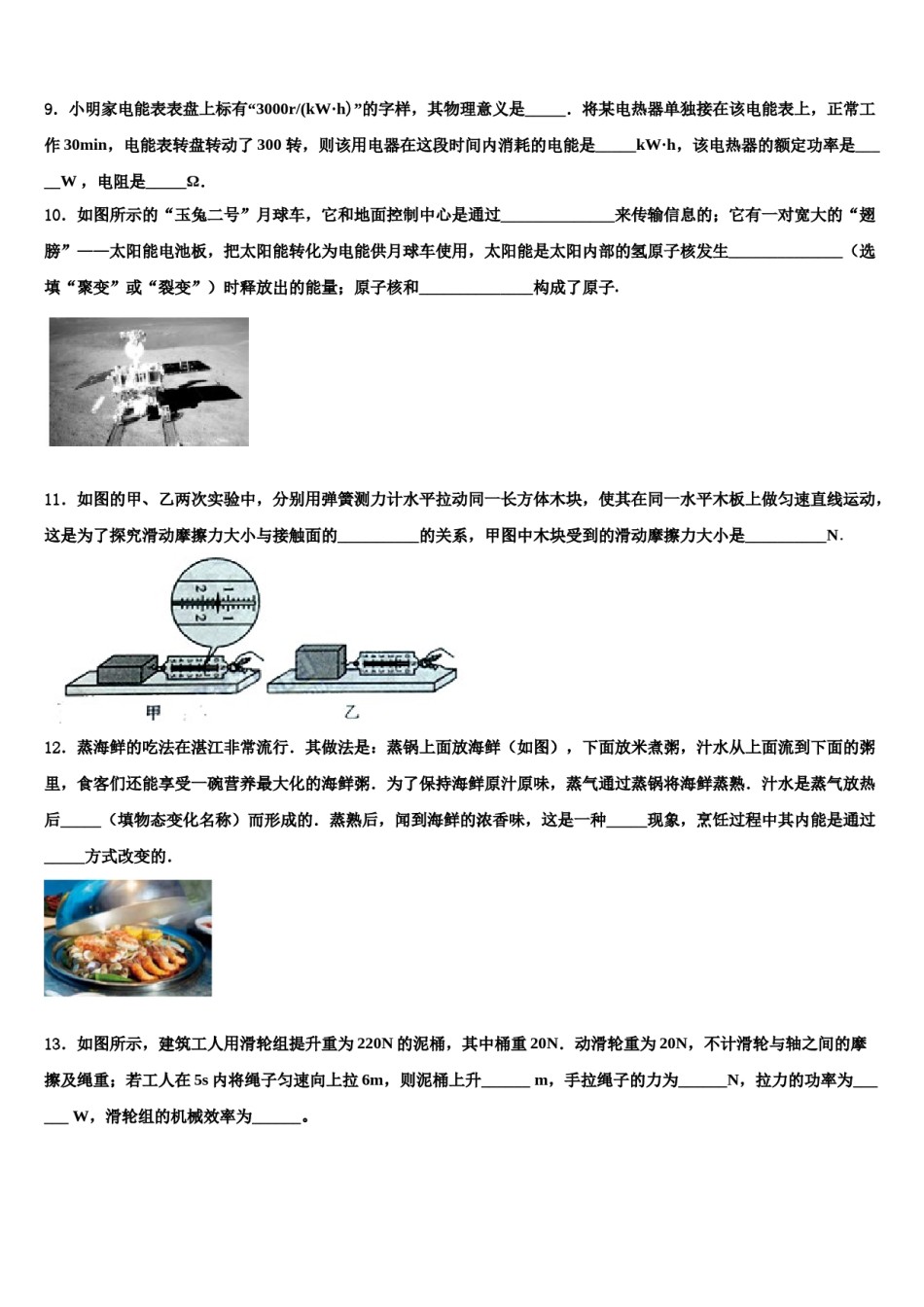 2024届湖南省永州市东安澄江中学中考物理最后一模试卷含解析.doc_第3页