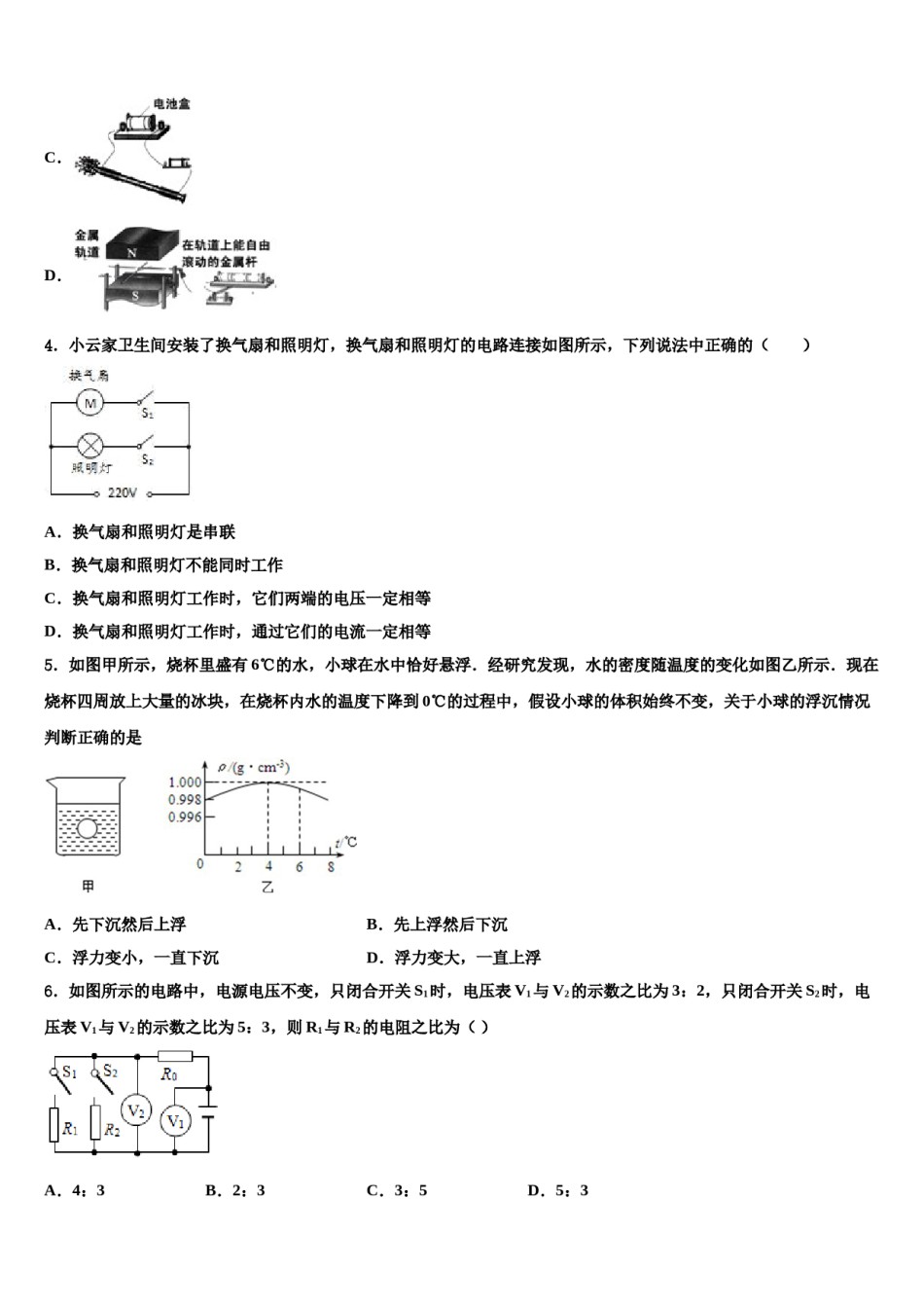2024届湖南省永州市蓝山县中考猜题物理试卷含解析.doc_第2页