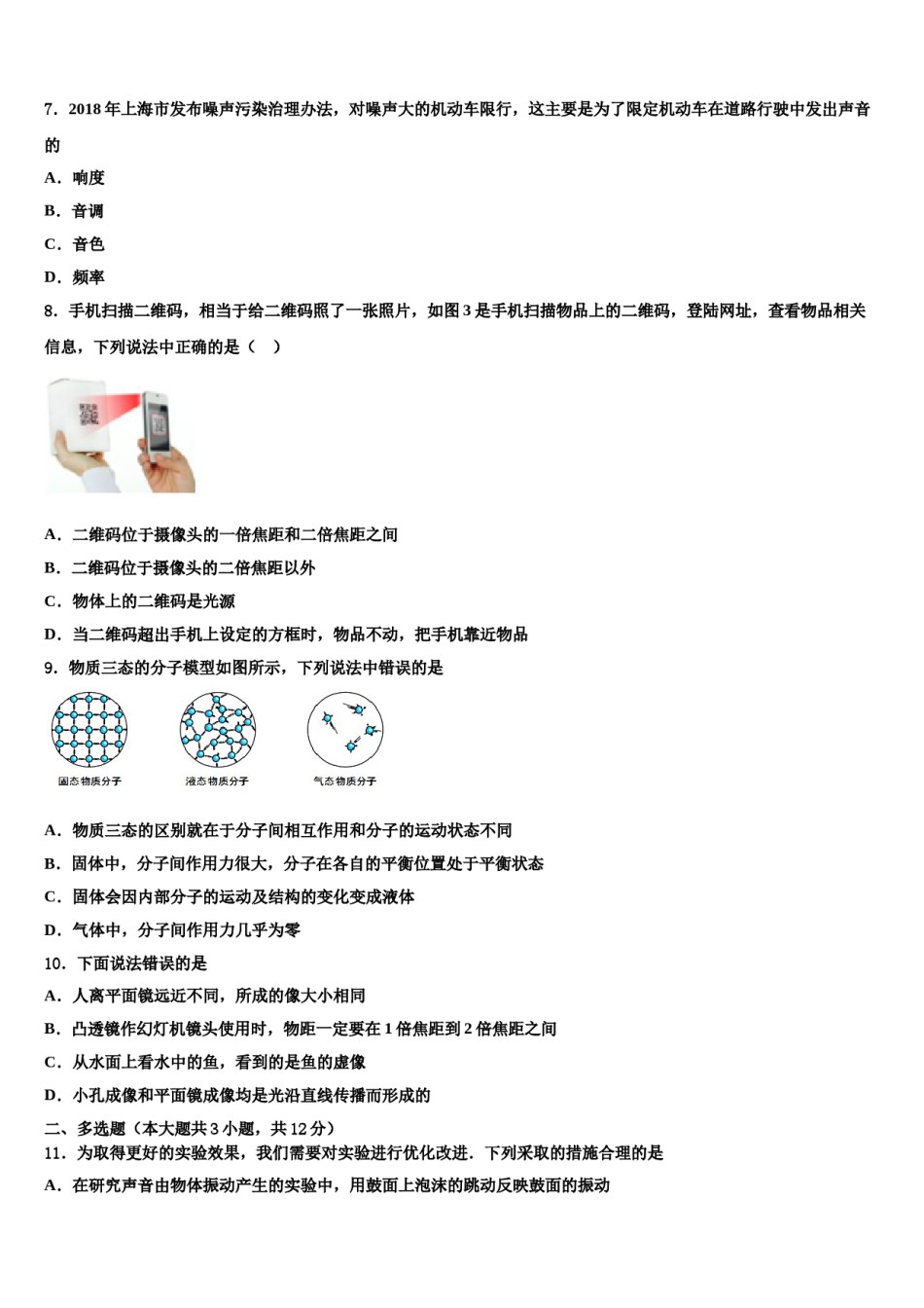 2024届湖南省永州市蓝山县中考猜题物理试卷含解析.doc_第3页
