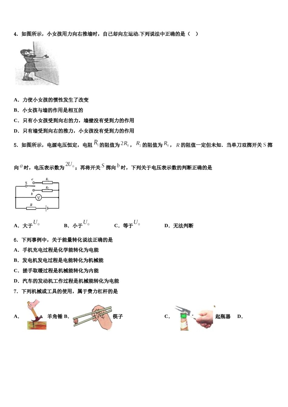 2024届湖南省永州市重点达标名校毕业升学考试模拟卷物理卷含解析.doc_第2页