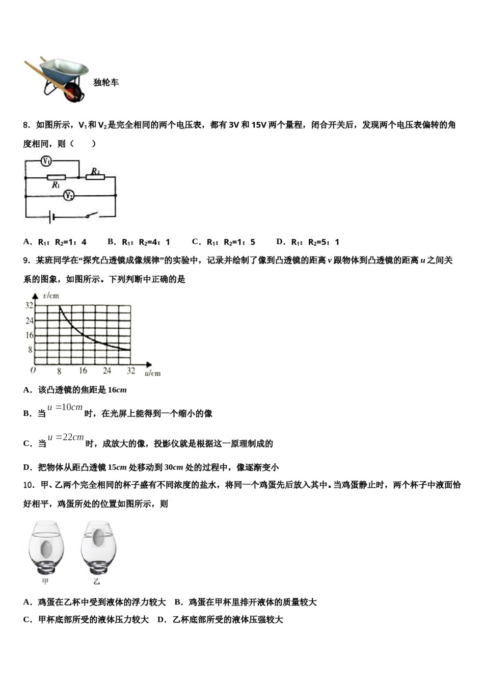 2024届湖南省永州市重点达标名校毕业升学考试模拟卷物理卷含解析.doc_第3页