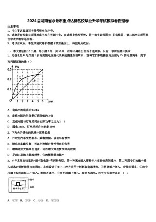 2024届湖南省永州市重点达标名校毕业升学考试模拟卷物理卷含解析.doc