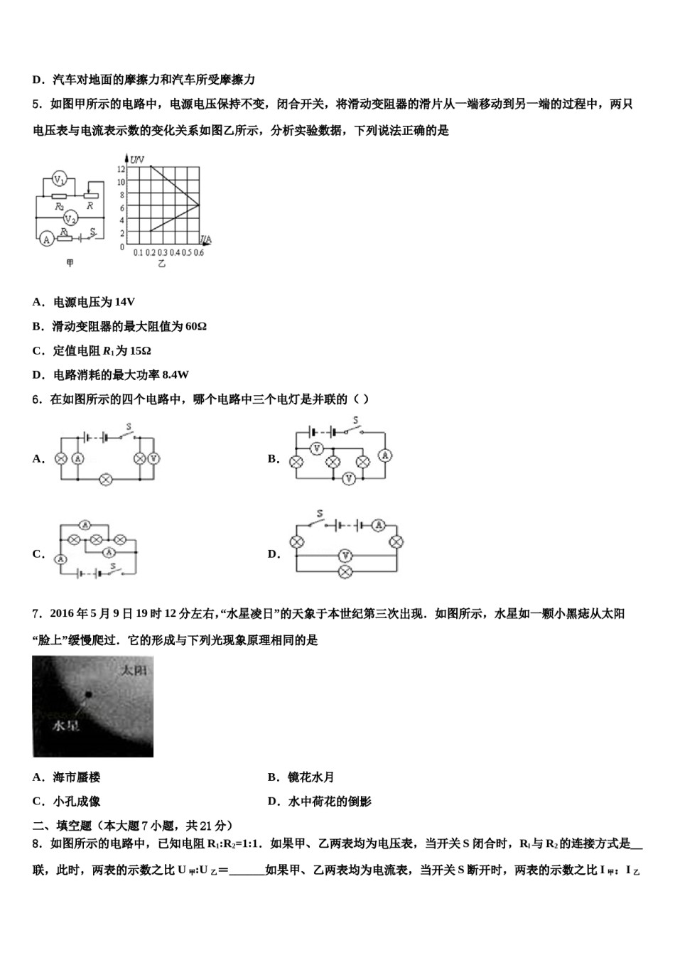 2024届湖南省汉寿县中考物理押题试卷含解析.doc_第2页