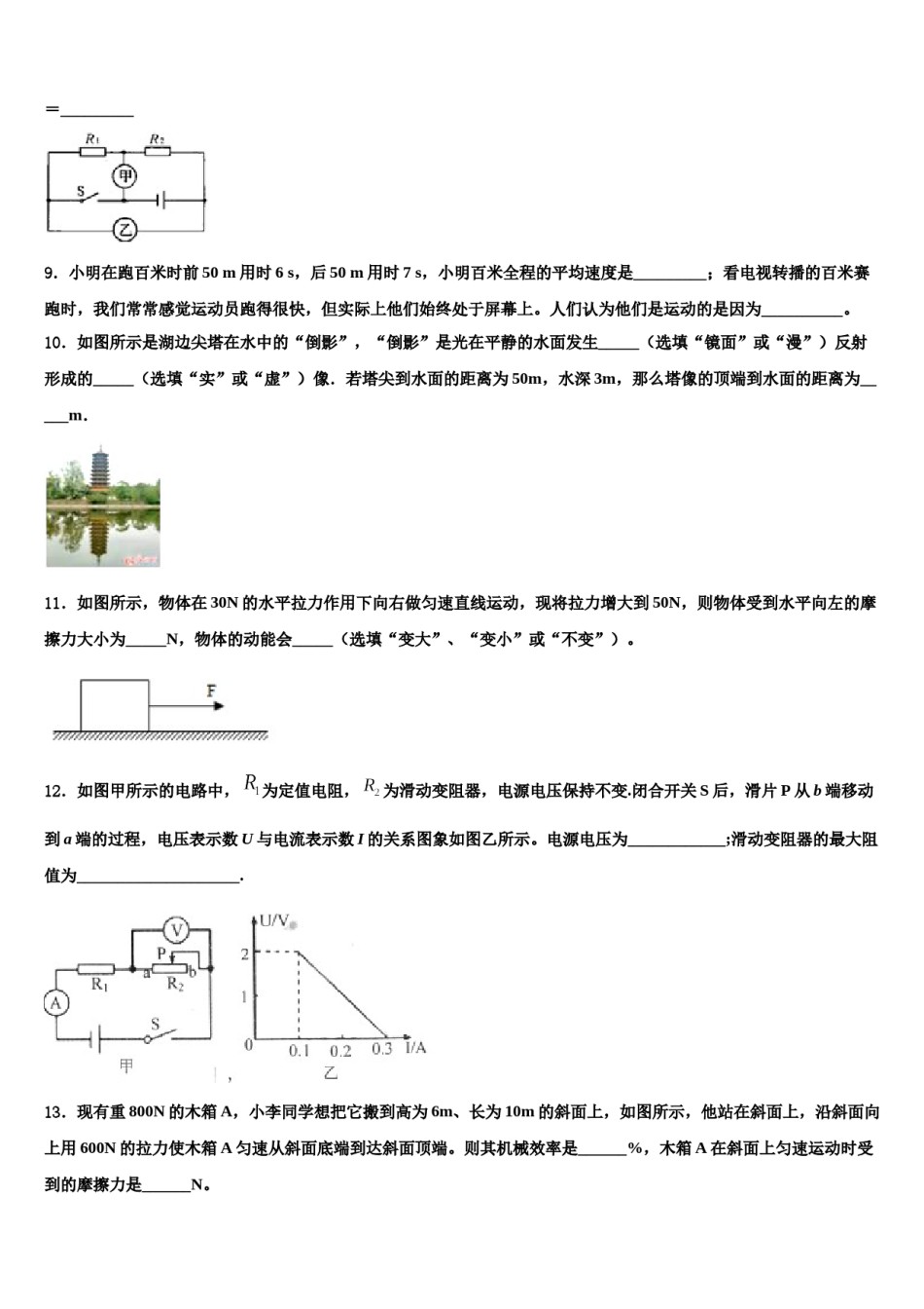 2024届湖南省汉寿县中考物理押题试卷含解析.doc_第3页