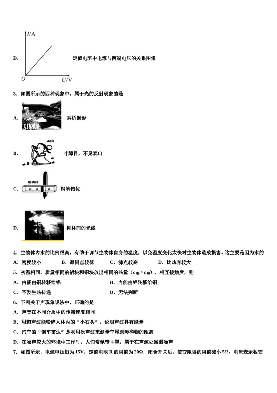 2024届湖南省江华瑶族自治县重点中学中考物理猜题卷含解析.doc_第2页