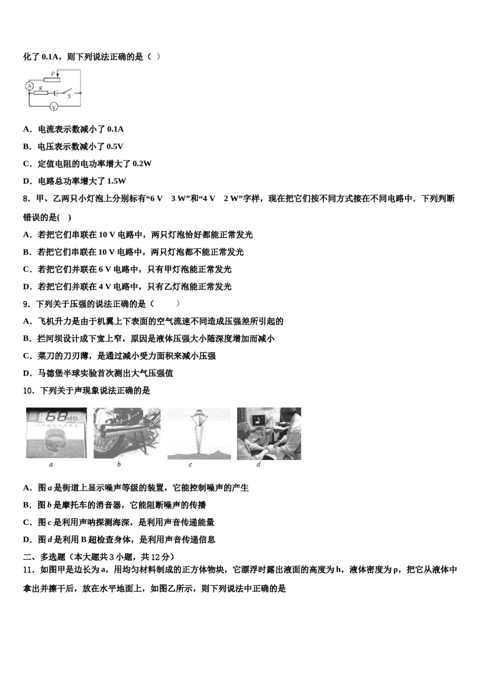 2024届湖南省江华瑶族自治县重点中学中考物理猜题卷含解析.doc_第3页