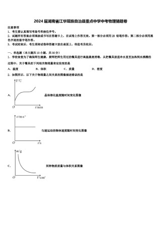 2024届湖南省江华瑶族自治县重点中学中考物理猜题卷含解析.doc