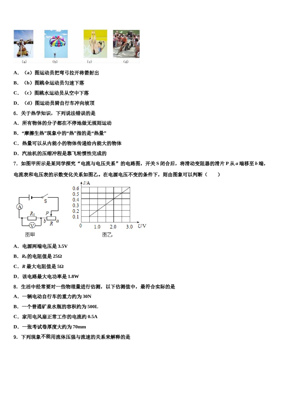 2024届湖南省汨罗市弼时片区中考物理对点突破模拟试卷含解析.doc_第2页