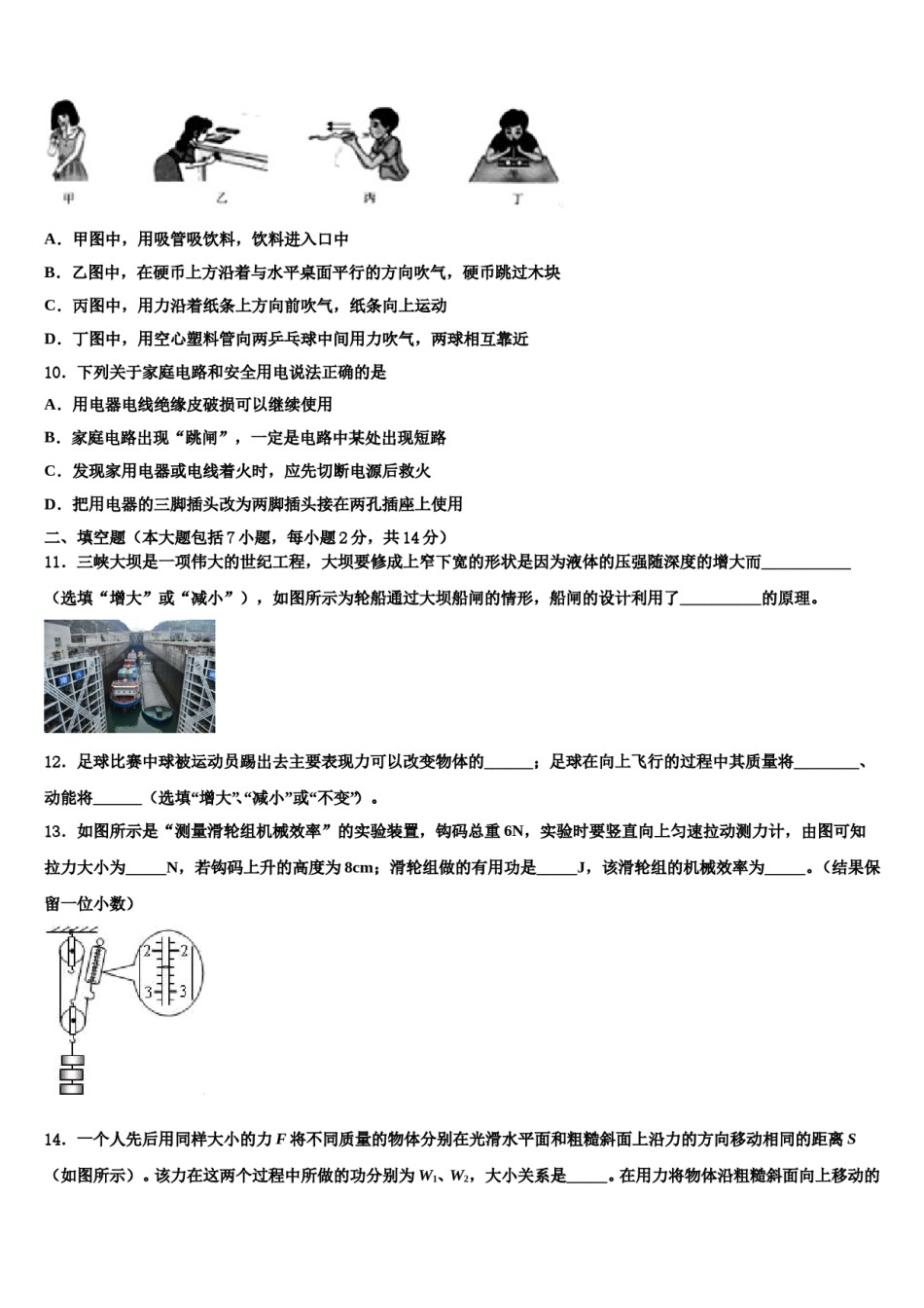 2024届湖南省汨罗市弼时片区中考物理对点突破模拟试卷含解析.doc_第3页