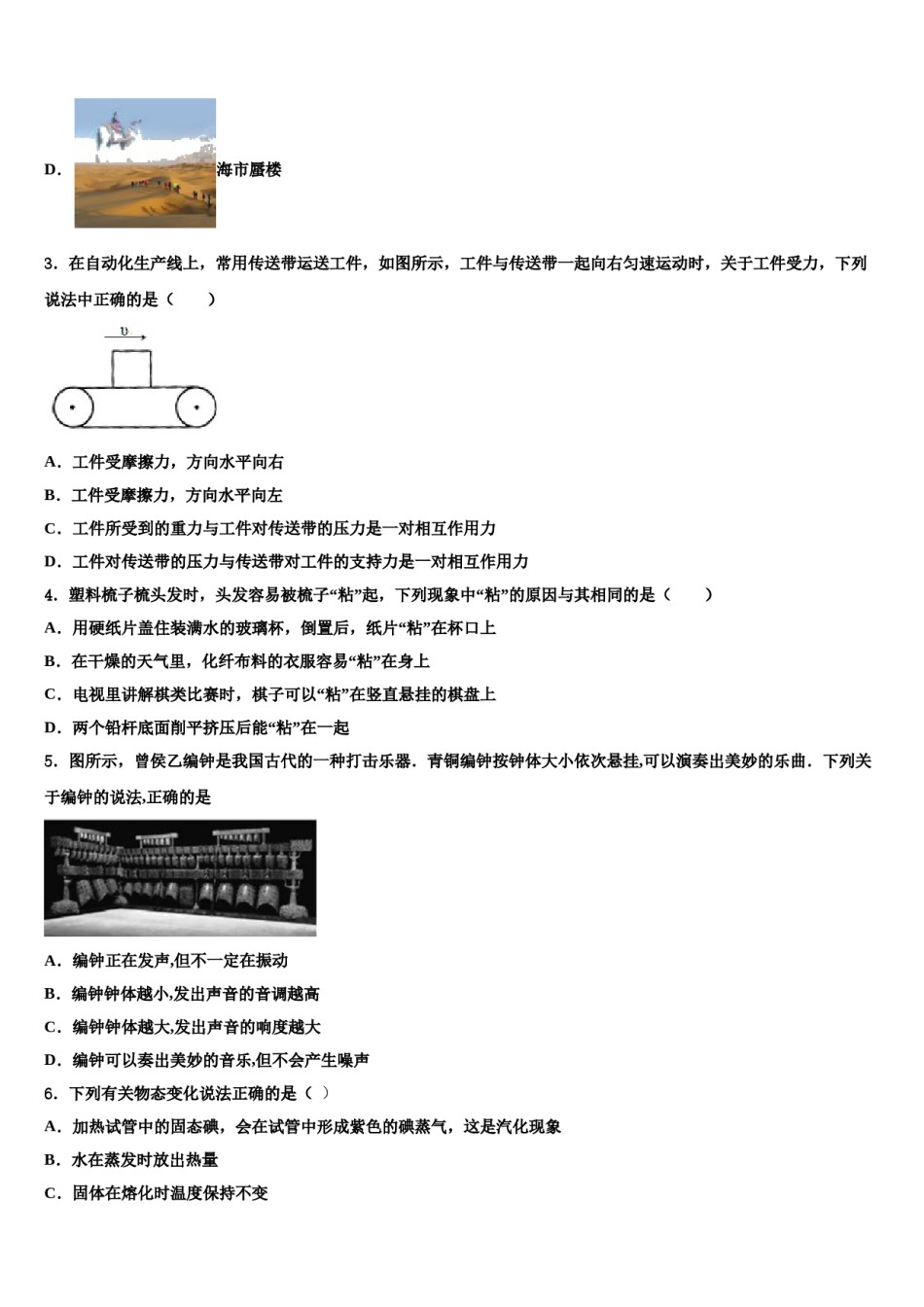 2024届湖南省汨罗市弼时片区市级名校毕业升学考试模拟卷物理卷含解析.doc_第2页