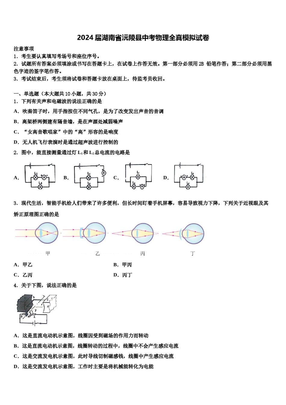 2024届湖南省沅陵县中考物理全真模拟试卷含解析.doc_第1页