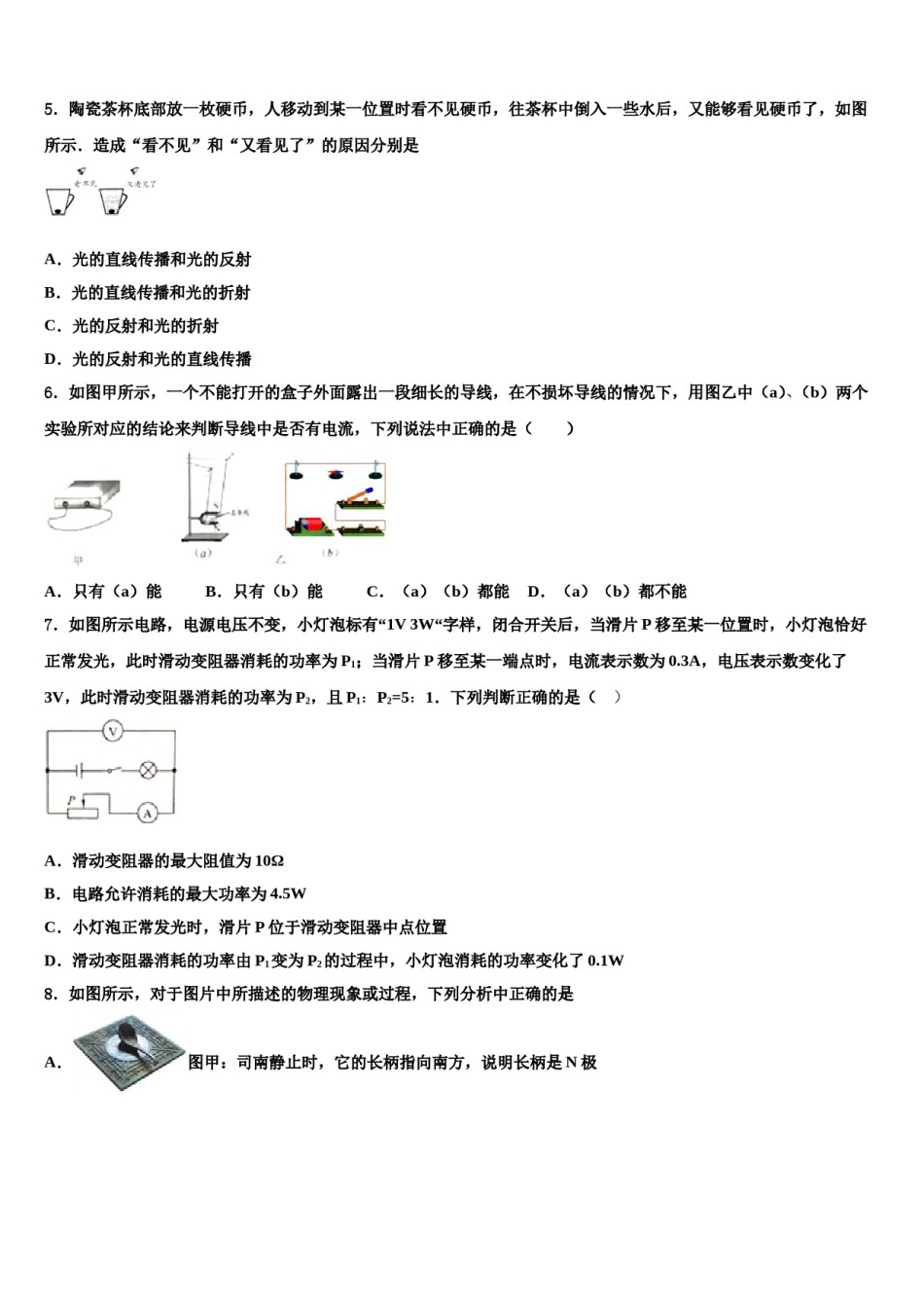2024届湖南省沅陵县中考物理全真模拟试卷含解析.doc_第2页