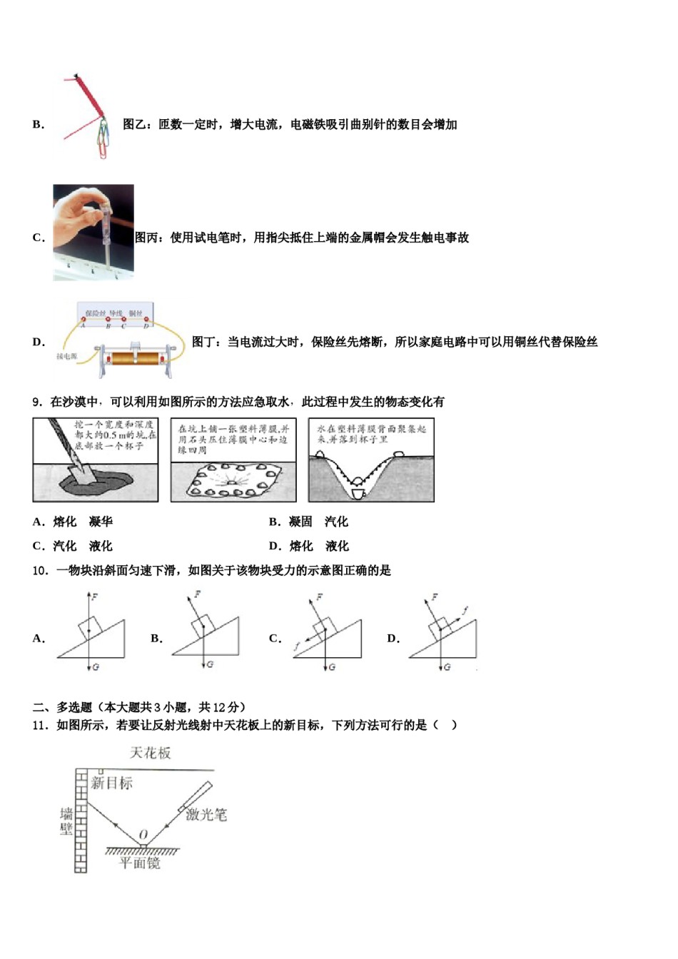2024届湖南省沅陵县中考物理全真模拟试卷含解析.doc_第3页