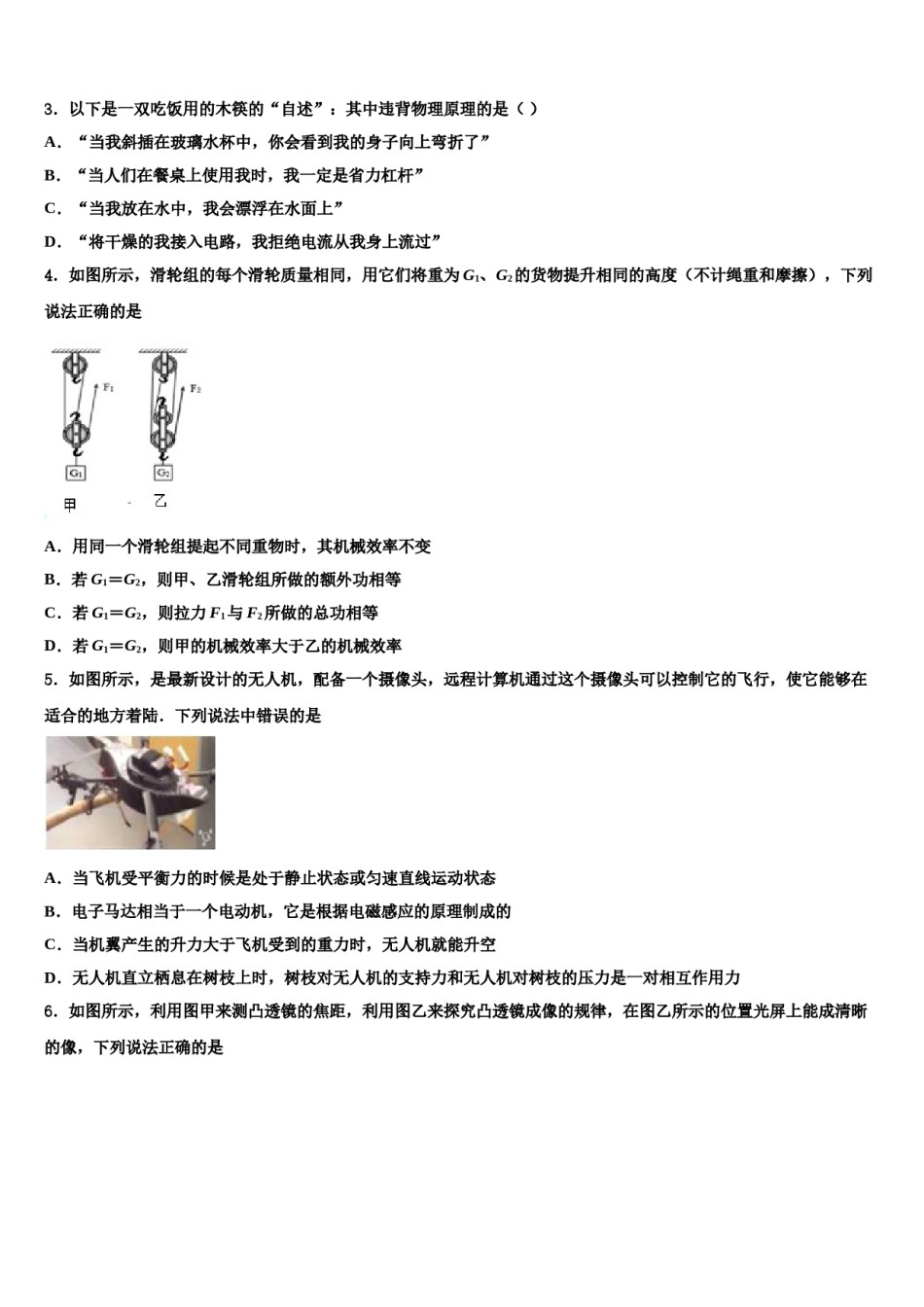 2024届湖南省沅陵县重点中学中考一模物理试题含解析.doc_第2页