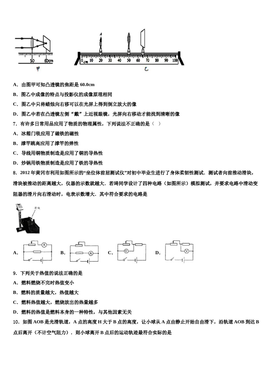 2024届湖南省沅陵县重点中学中考一模物理试题含解析.doc_第3页