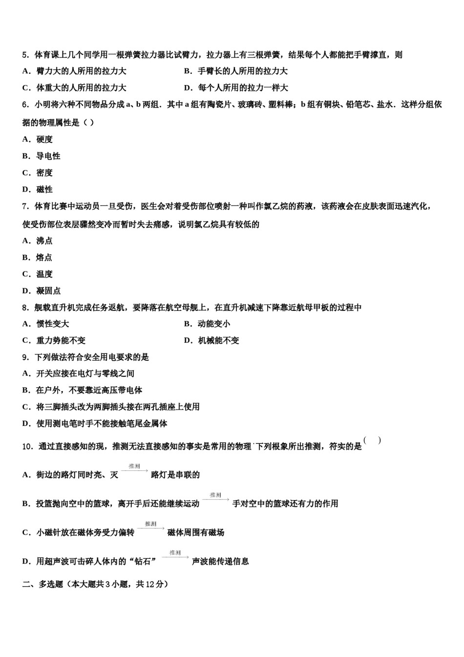 2024届湖南省沅陵县重点中学中考物理最后一模试卷含解析.doc_第2页