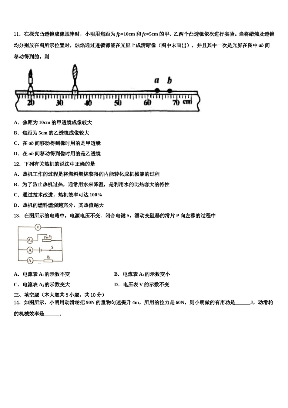 2024届湖南省沅陵县重点中学中考物理最后一模试卷含解析.doc_第3页