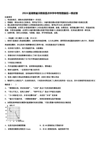 2024届湖南省沅陵县重点中学中考物理最后一模试卷含解析.doc