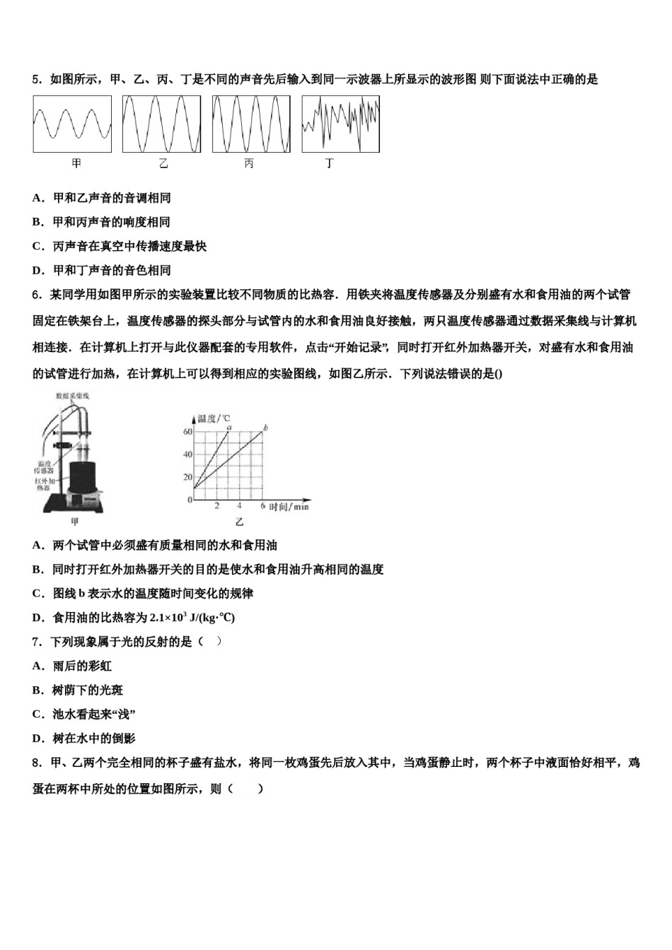 2024届湖南省湘西土家族苗族自治州名校中考联考物理试题含解析.doc_第2页