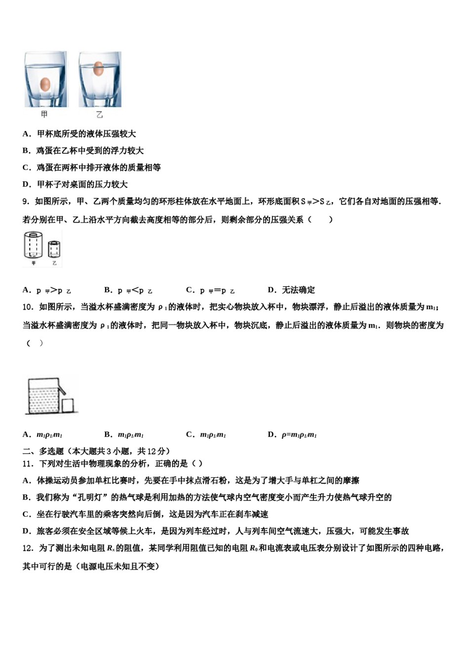 2024届湖南省湘西土家族苗族自治州名校中考联考物理试题含解析.doc_第3页