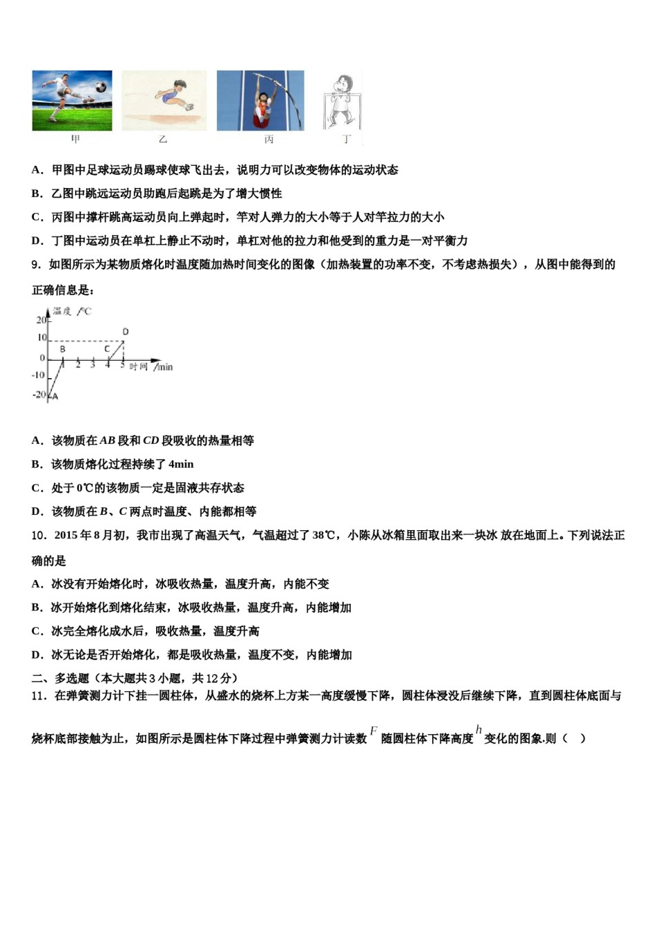 2024届湖南省益阳市普通重点中学中考物理最后冲刺浓缩精华卷含解析.doc_第3页