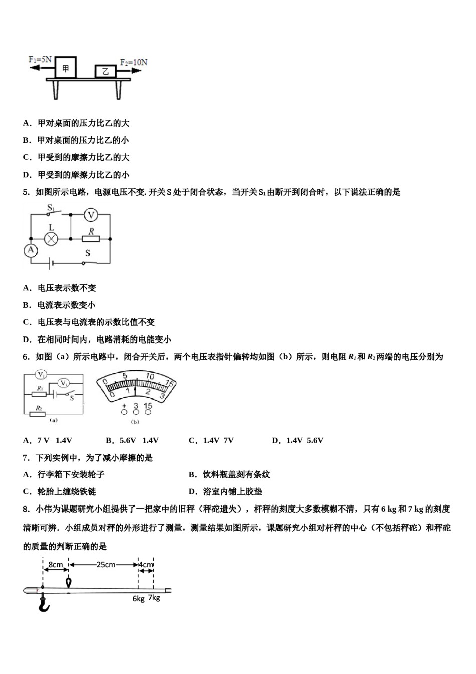 2024届湖南省益阳市桃江县市级名校毕业升学考试模拟卷物理卷含解析.doc_第2页