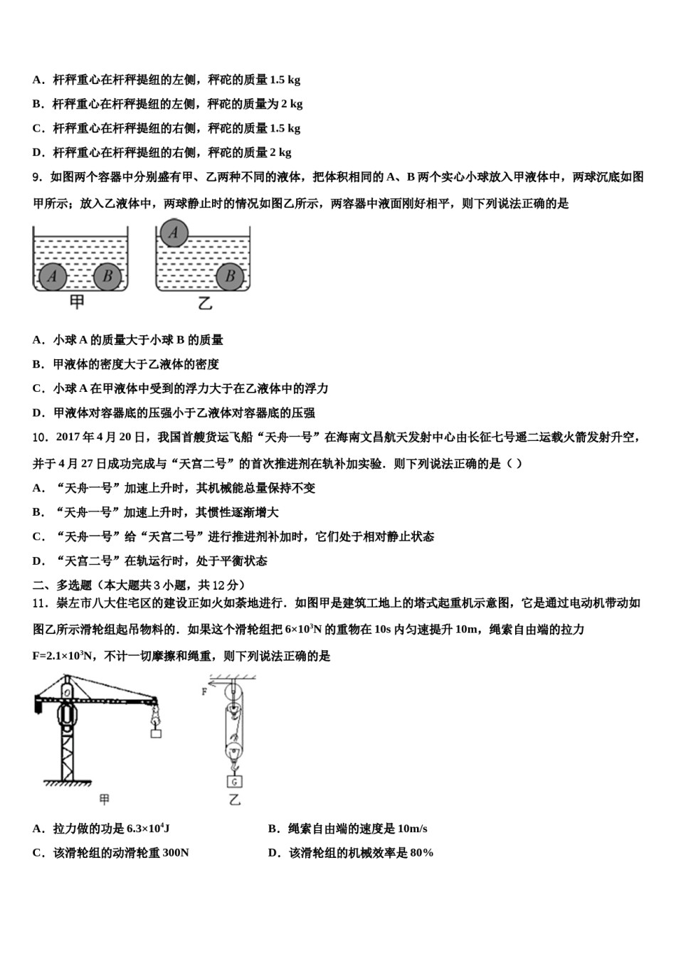2024届湖南省益阳市桃江县市级名校毕业升学考试模拟卷物理卷含解析.doc_第3页
