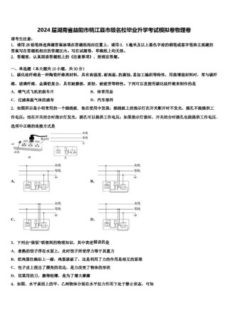 2024届湖南省益阳市桃江县市级名校毕业升学考试模拟卷物理卷含解析.doc