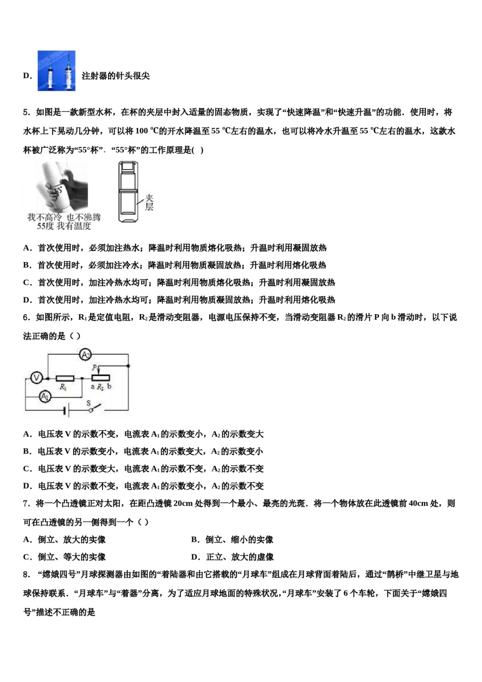 2024届湖南省祁阳县中考物理仿真试卷含解析.doc_第2页