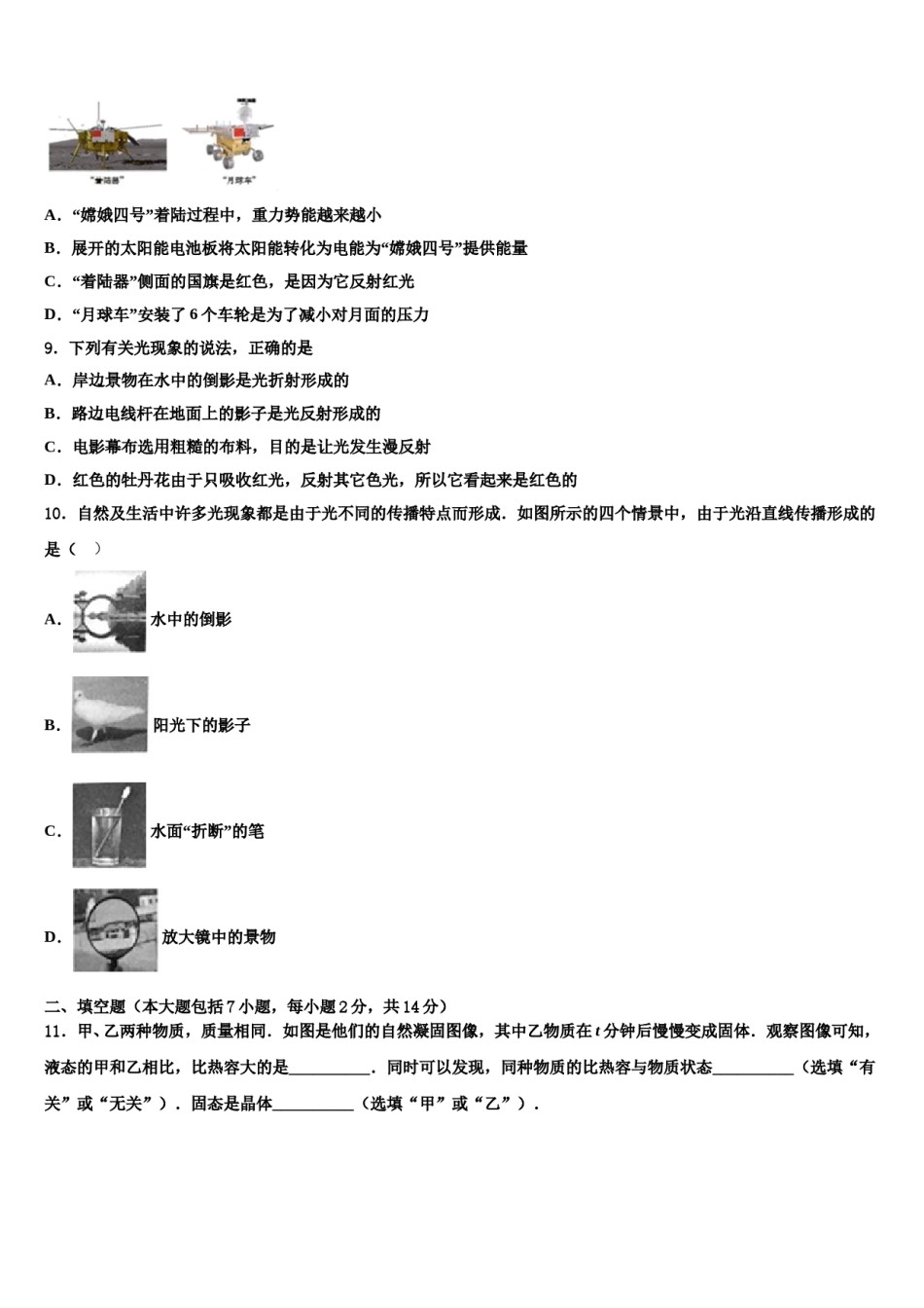 2024届湖南省祁阳县中考物理仿真试卷含解析.doc_第3页