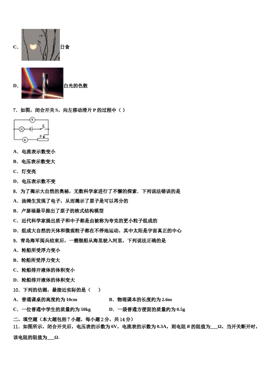 2024届湖南省茶陵县中考一模物理试题含解析.doc_第3页